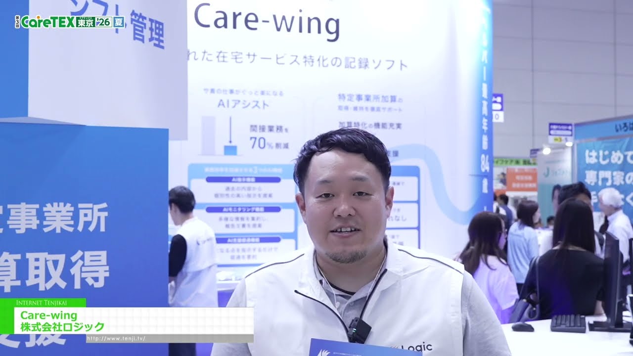 케어윙 – Logic Inc. [The 3rd CareTEX Tokyo ’26 Summer]