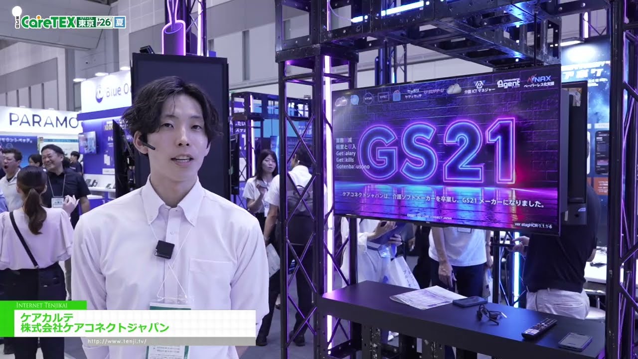 진료 기록 – CARE CONNECT JAPAN INC. [The 3rd CareTEX Tokyo ’26 Summer]